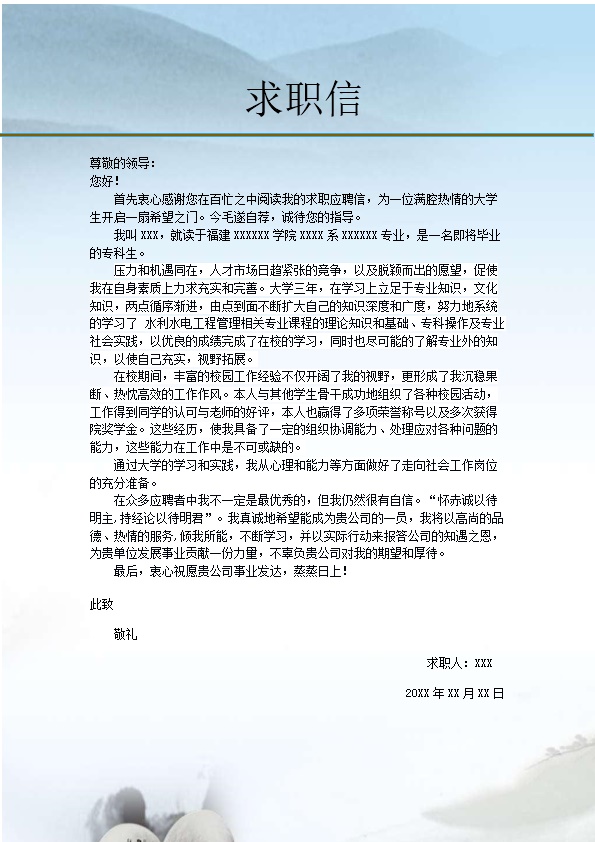 4406_水利水电土木建筑类专业应届生求职简历模板  - 土木建筑简历模板